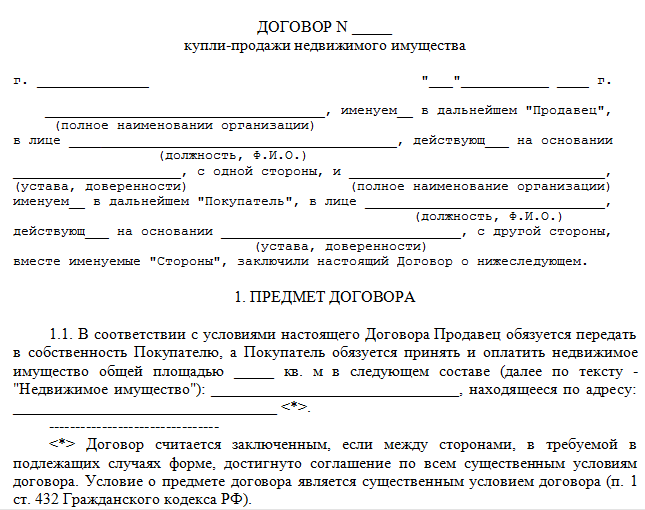 Курсовая Работа По Гражданскому Праву Купля-Продажа Недвижимого Имущества